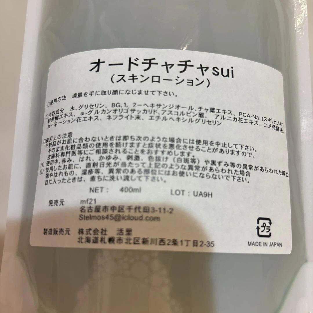 オードリチャチャ　還元美養