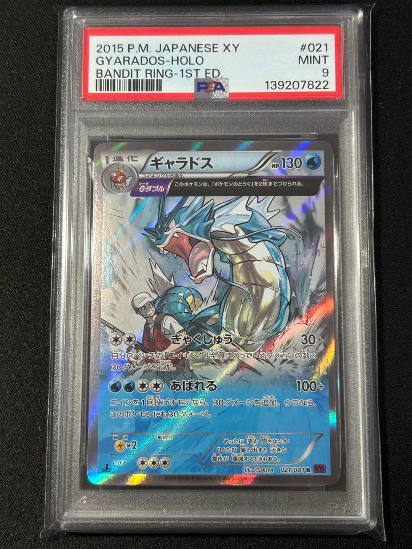 ギャラドス θダブル 021/081 R バンデットリング　PSA9