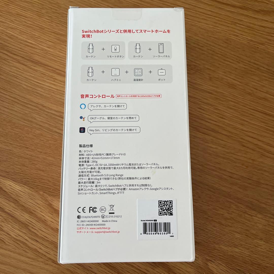 SwitchBotカーテン U型/レール3