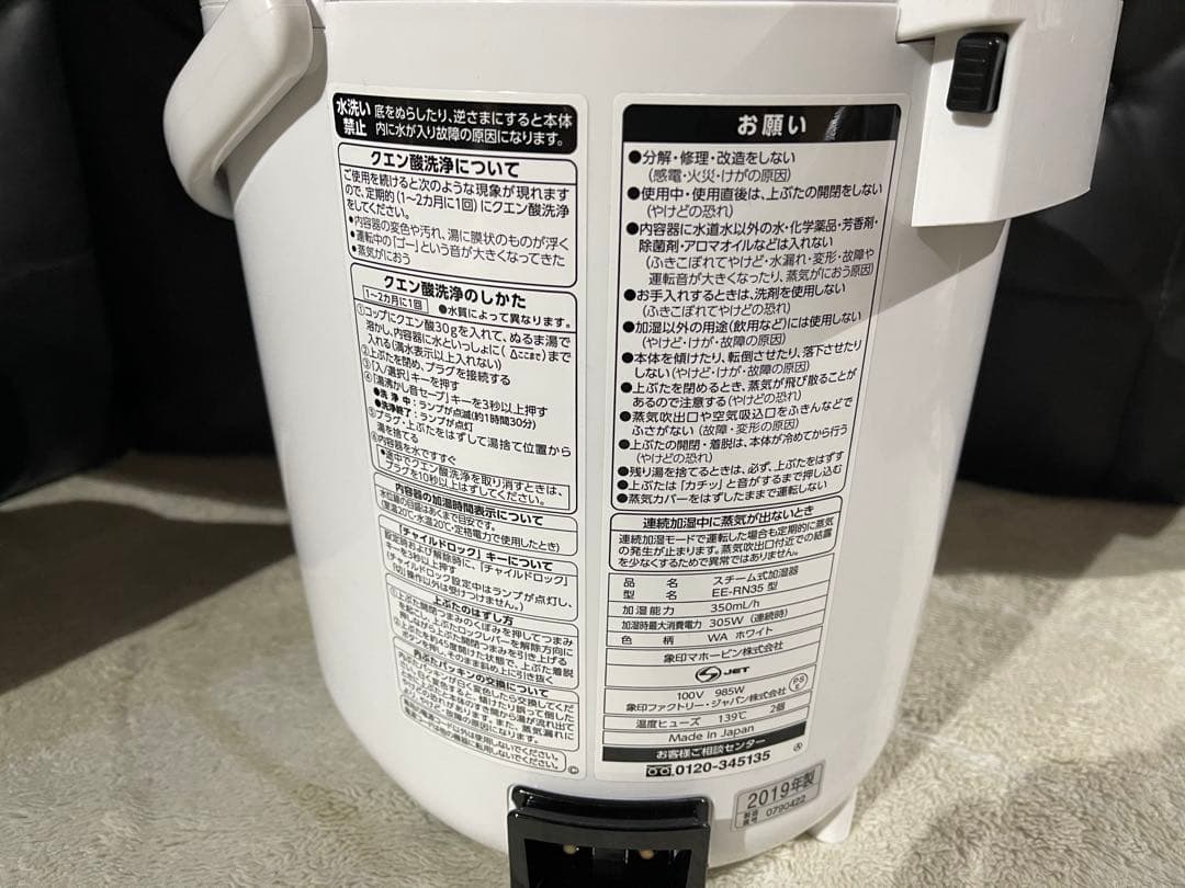 新品未使用 象印 スチーム式加湿器／EE-RN35