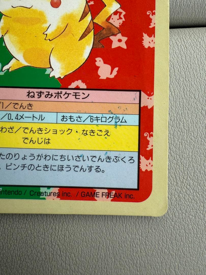 トップサン ピカチュウ 青