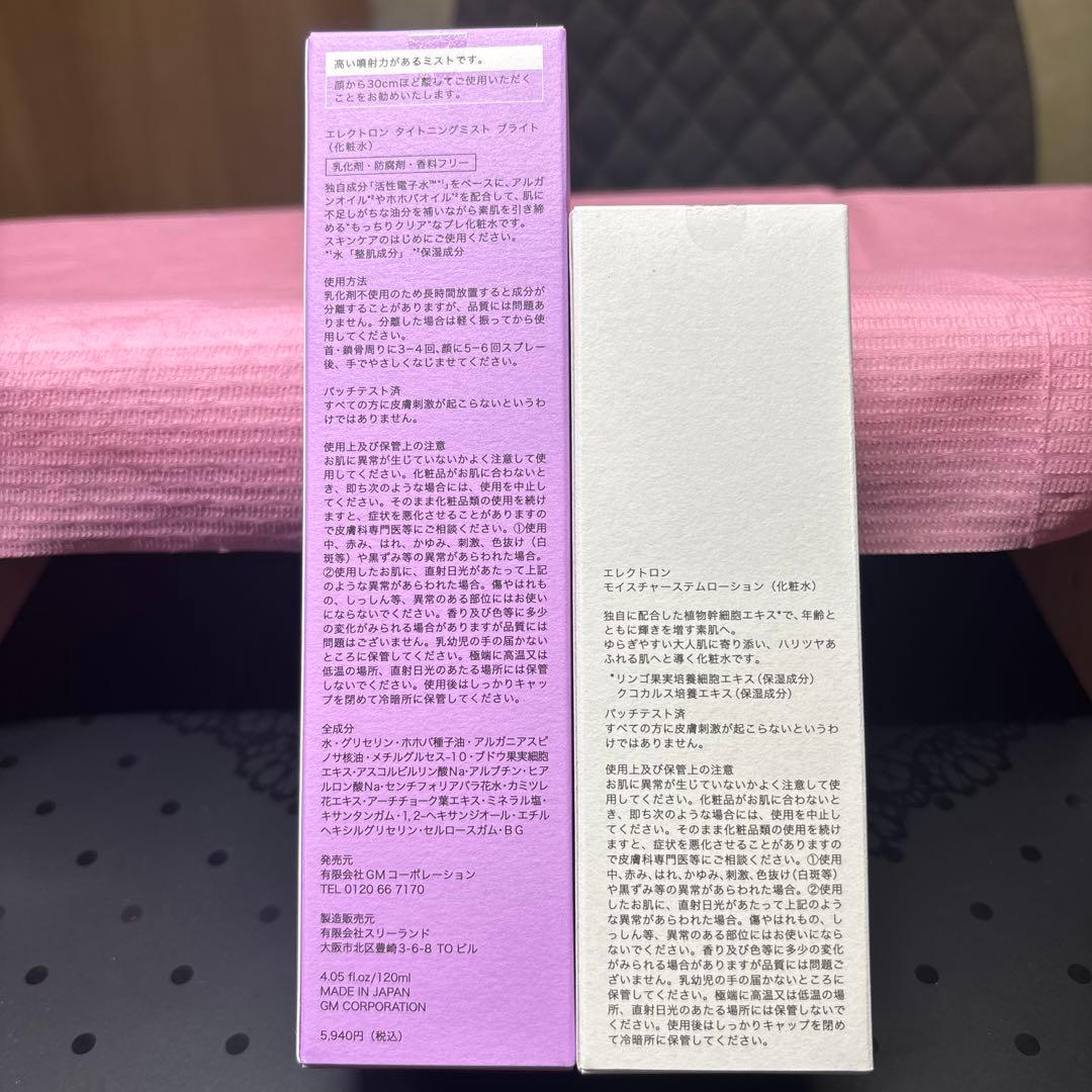 【新品】エレクトロンタイトニングミストブライト＆モイスチャーステムローション