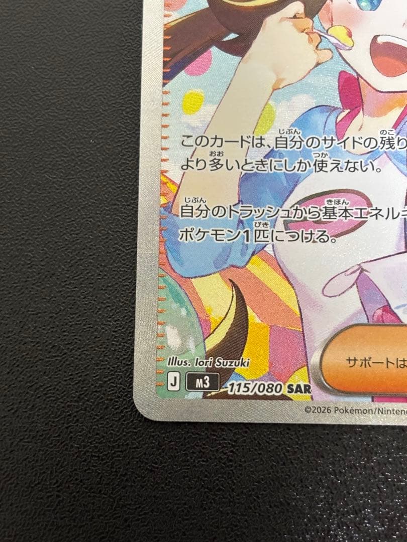 値下げ不可　ポケモンカード　ムニキスゼロ　メイのはげまし SAR