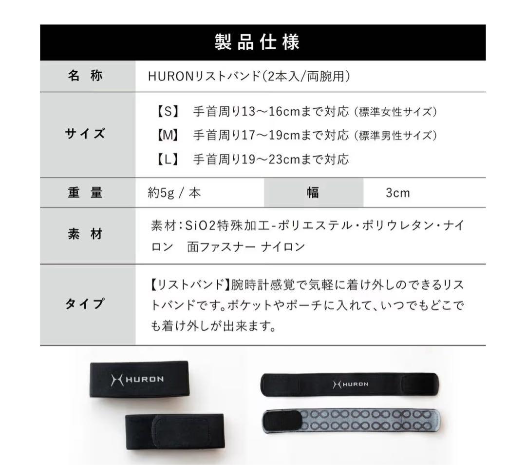 HURONリカバリーバンド 両腕用 Sサイズ リカバリーウェア 自律神経 睡眠