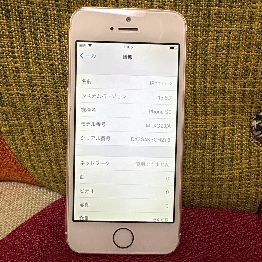 iPhone SE 第一世代(ローズゴールド 64GB バッテリー87%)
