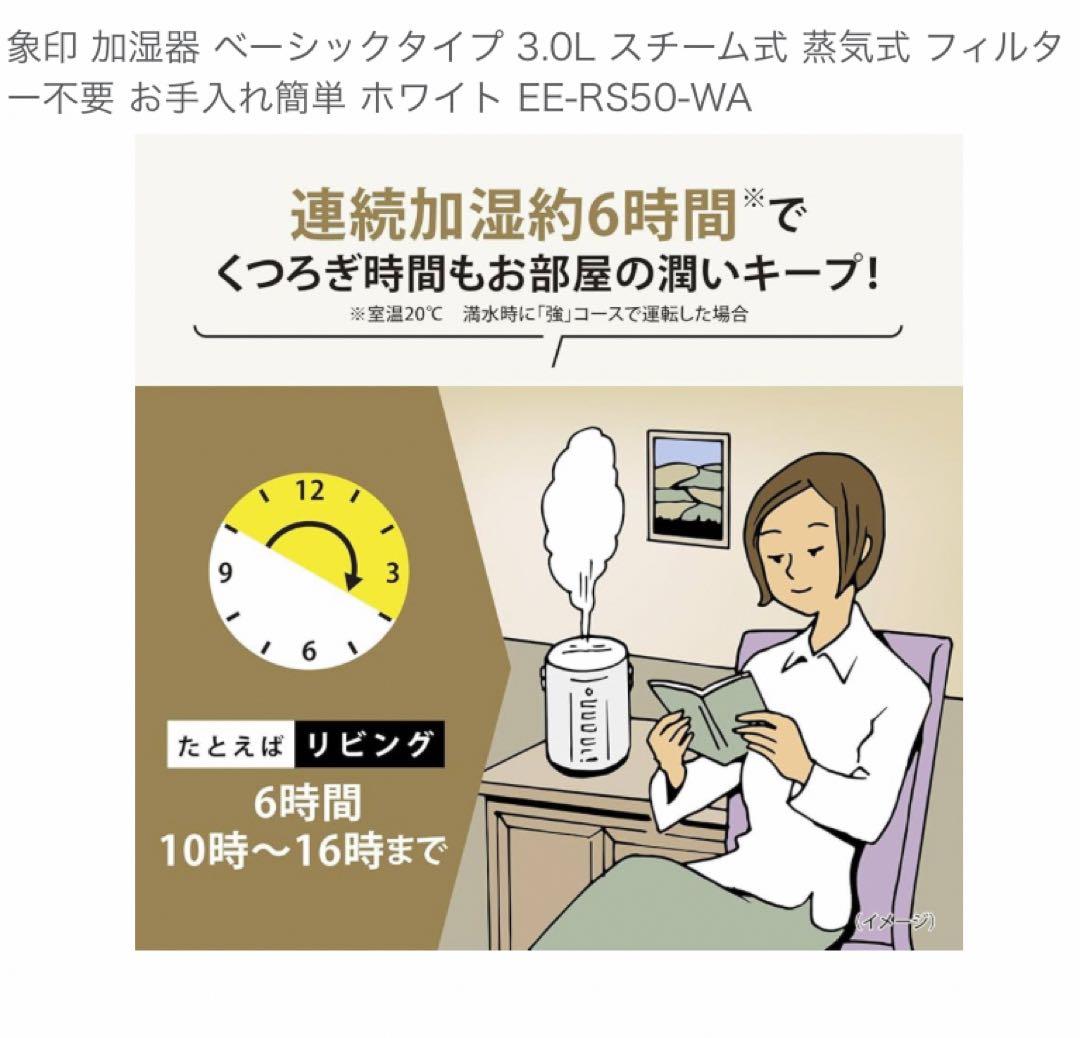 象印加湿器　お手入れ簡単　ベーシックタイプ