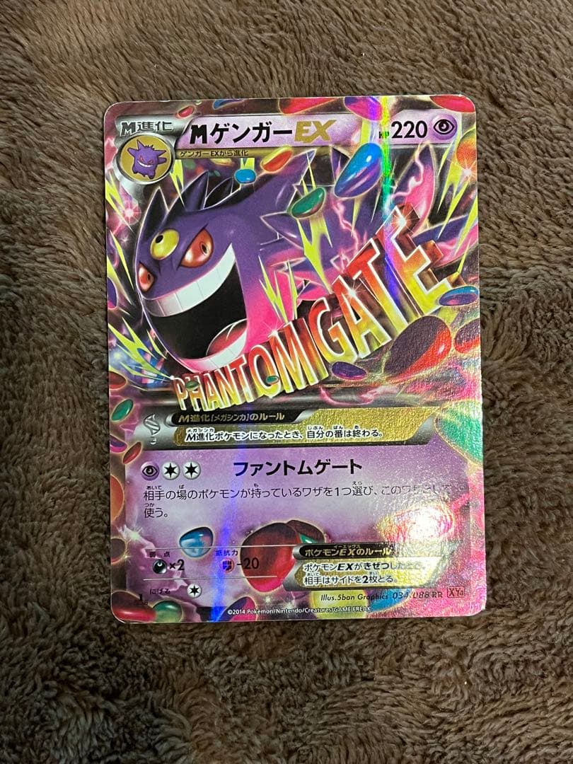 【1ed】ゲンガーEX SR XY4 ファントムゲート 風船ゲンガー