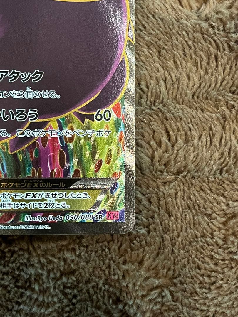 【1ed】ゲンガーEX SR XY4 ファントムゲート 風船ゲンガー