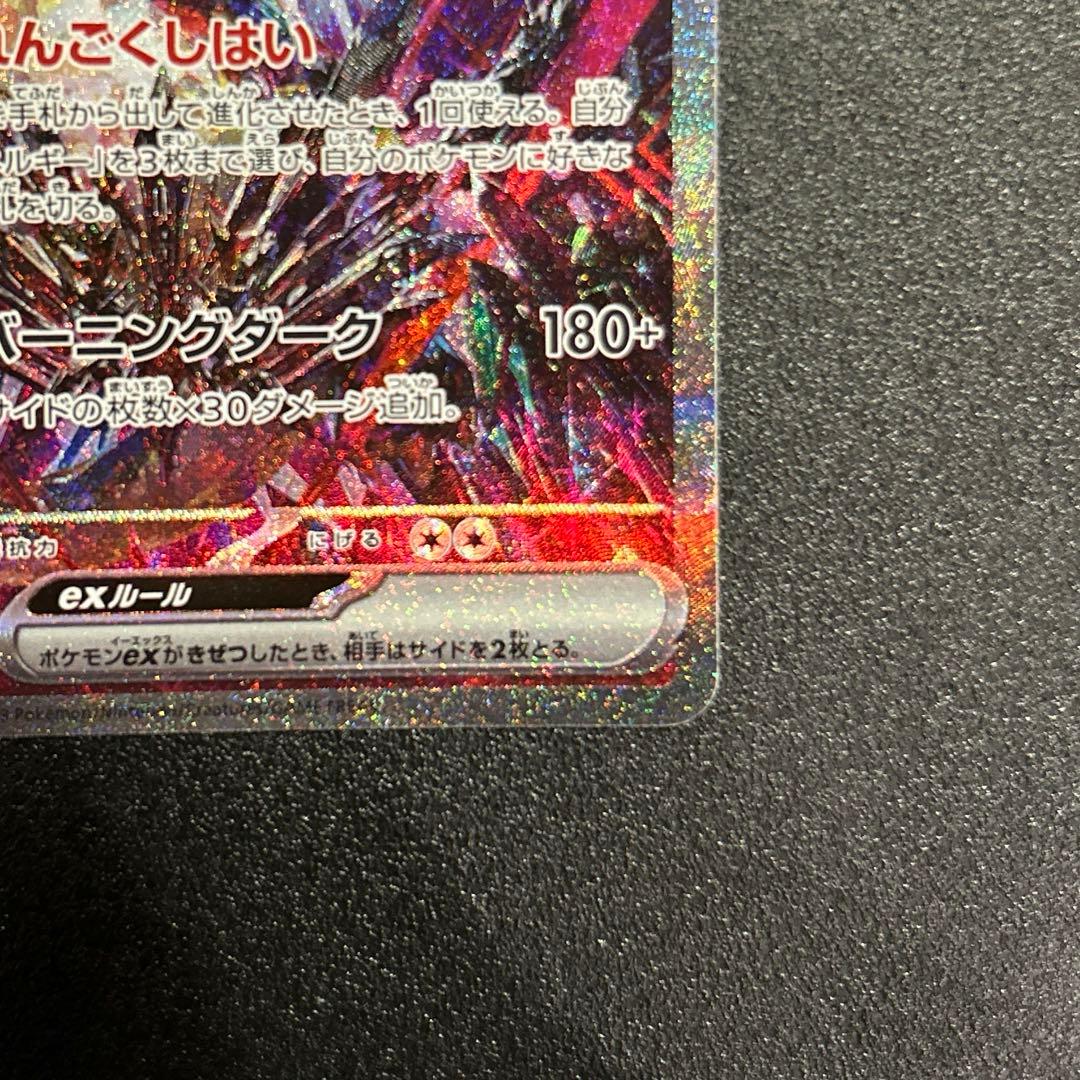 ポケモンカード　リザードンex sar シャイニートレジャー
