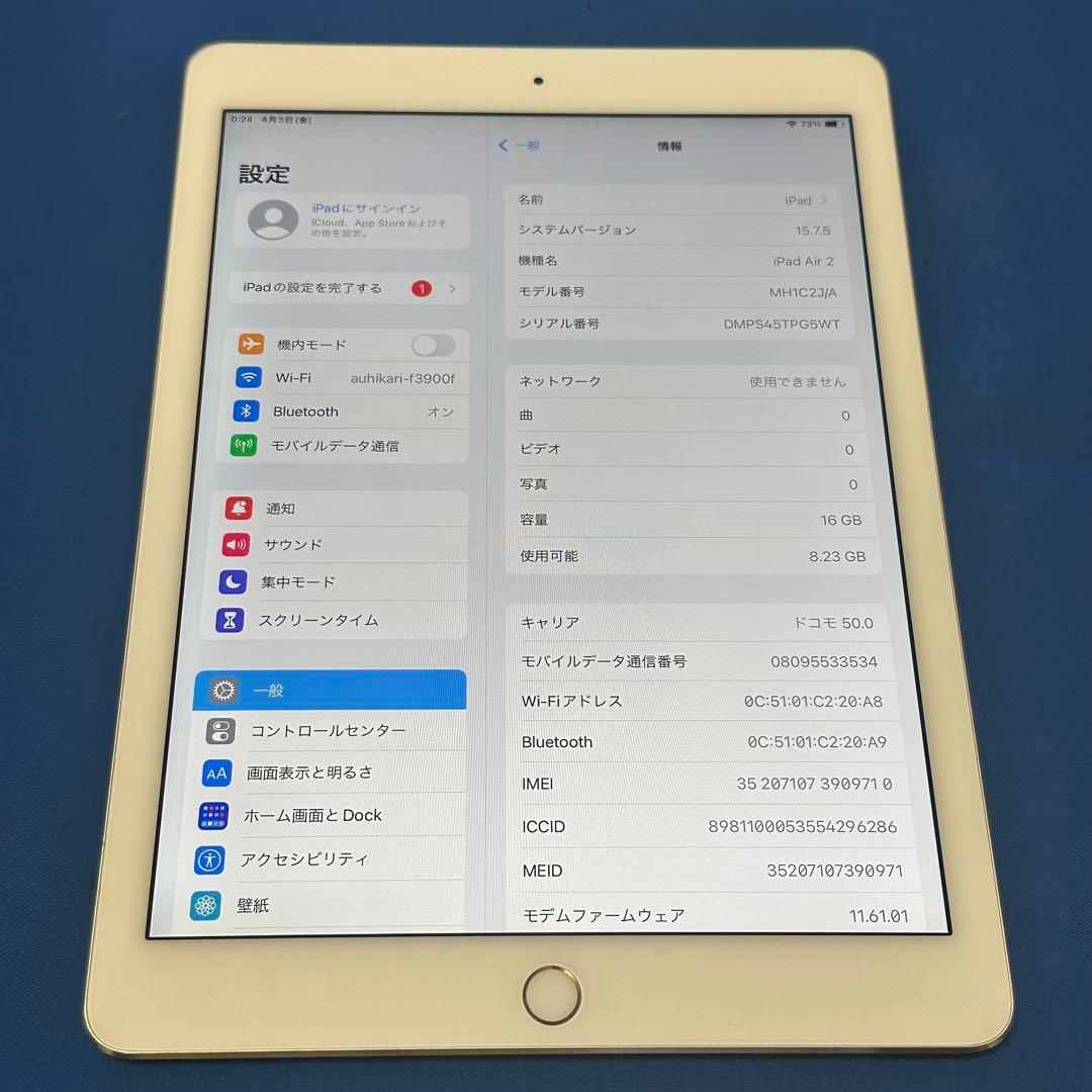 Apple iPad Air2 第2世代 16GB MH1C2J/A A1567