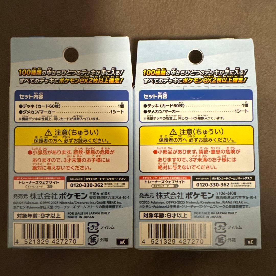 【未開封】ポケモンカード スタートデッキ100 2個セット