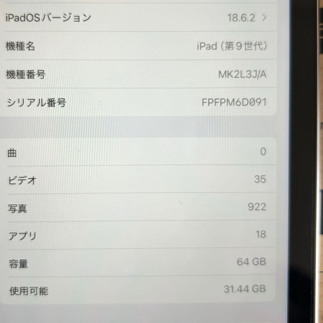 美品 Apple iPad （第9世代）64GB wifiモデル