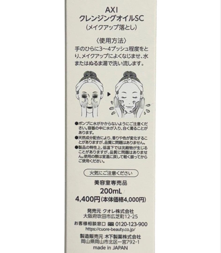 クオレ AXI ヴィキアウォッシュ クレンジングオイルSC