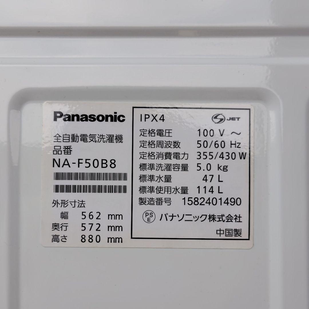 Rockstones Panasonic NA-F50B8 全自動洗濯機