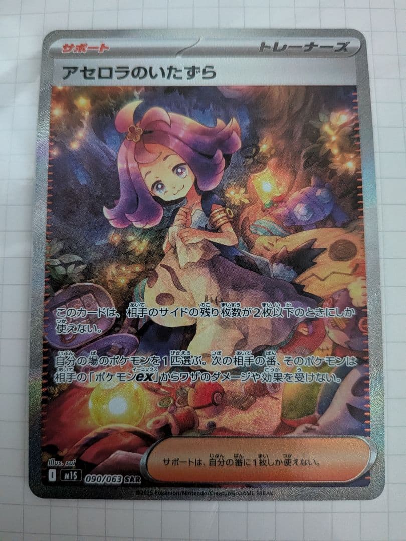 アセロラのいたずら　SAR SR セット　メガシンフォニア