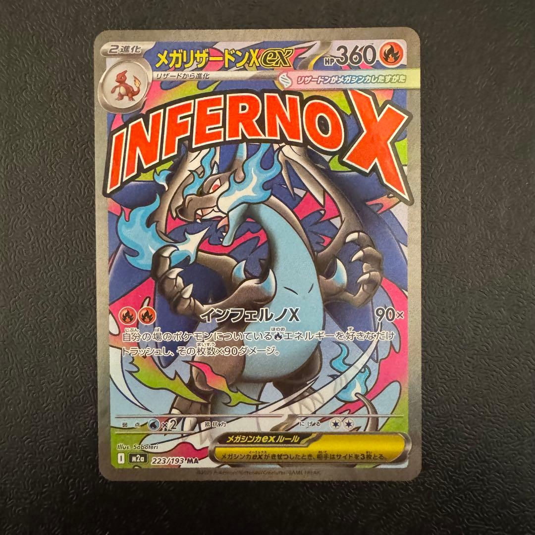 メガリザードンx ex MA レンダリング良好