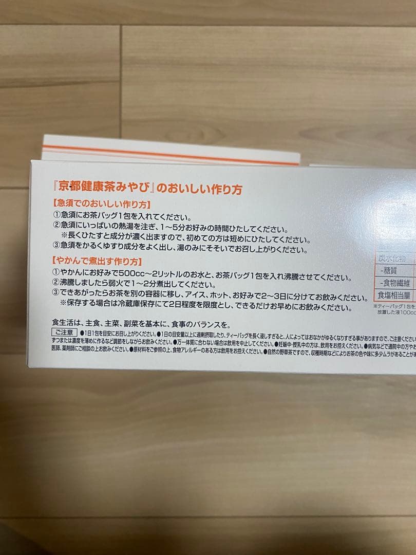 sj 京都健康茶 みやび 3箱セット