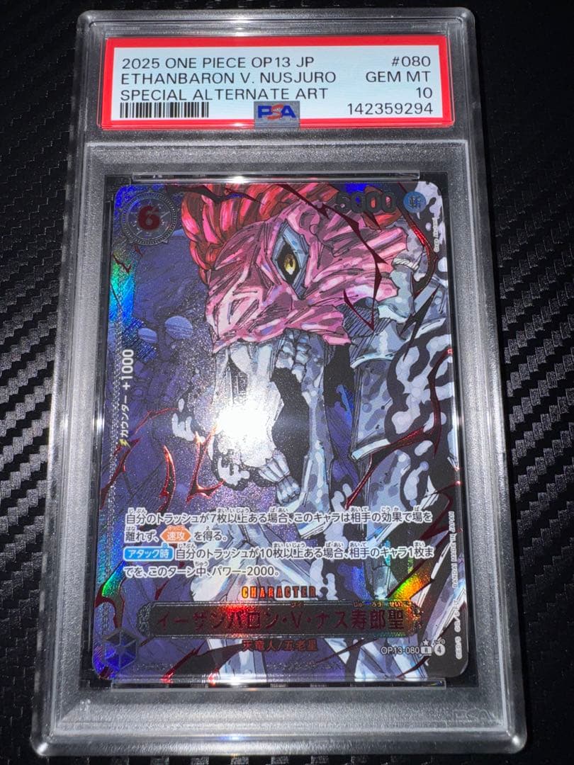 イムL　五老星 R パラレル 6連番　赤箔　psa10 ゴッドパック