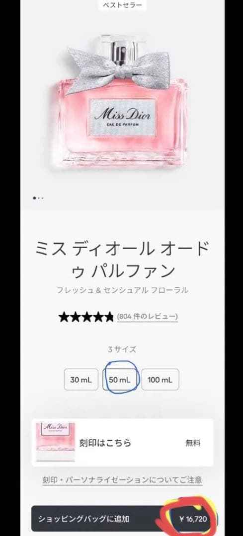 Miss Dior eau de parfum/ミスディオール タイムセール中‼️