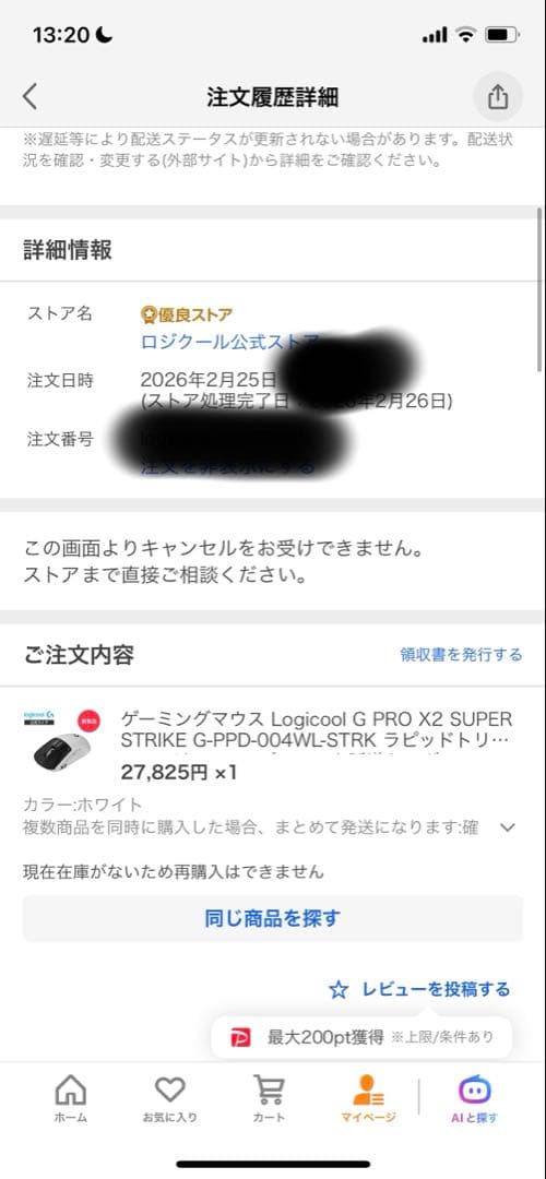 PRO X2 Superstrike ホワイト マウス 本体