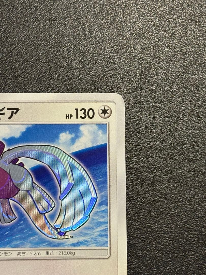 ひかるルギア