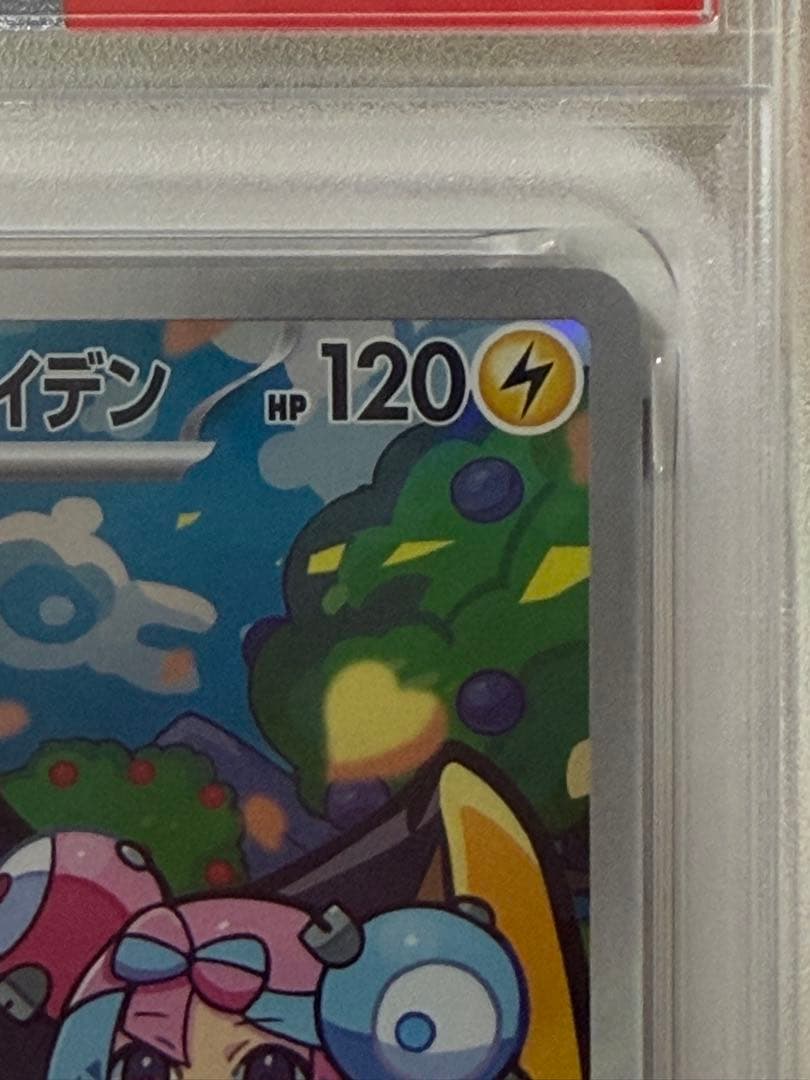 ナンジャモのタイカイデンAR psa10