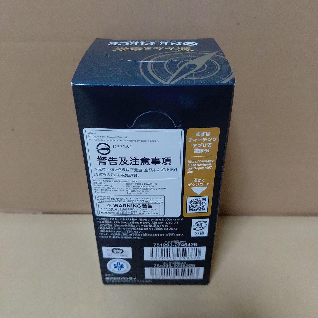 【24時間以内発送】ワンピースカードゲーム 新たなる皇帝 BOX