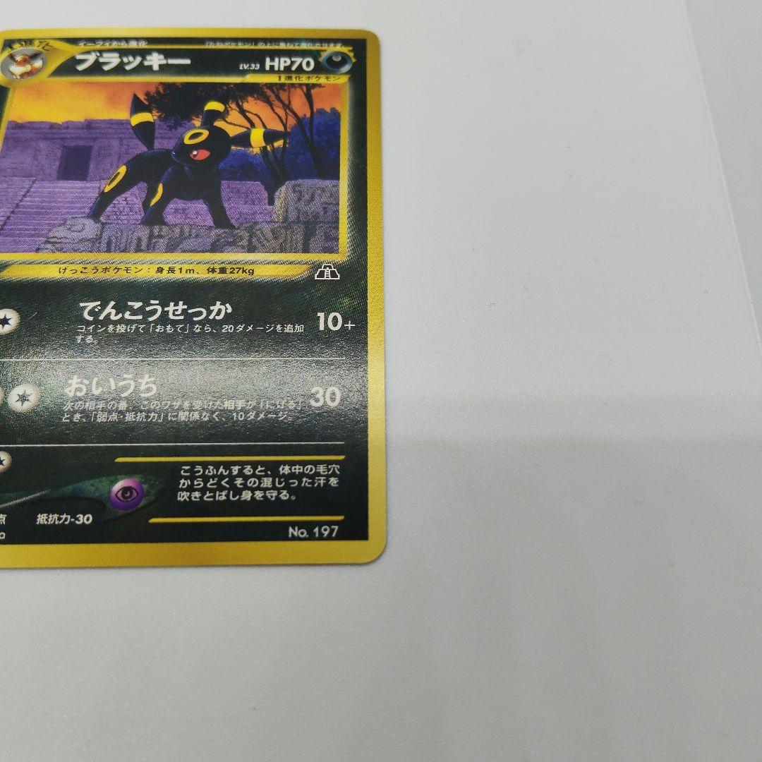 S*a様 ブラッキー_プレミアムファイル2 PROMO 第2世代（★neo・★V