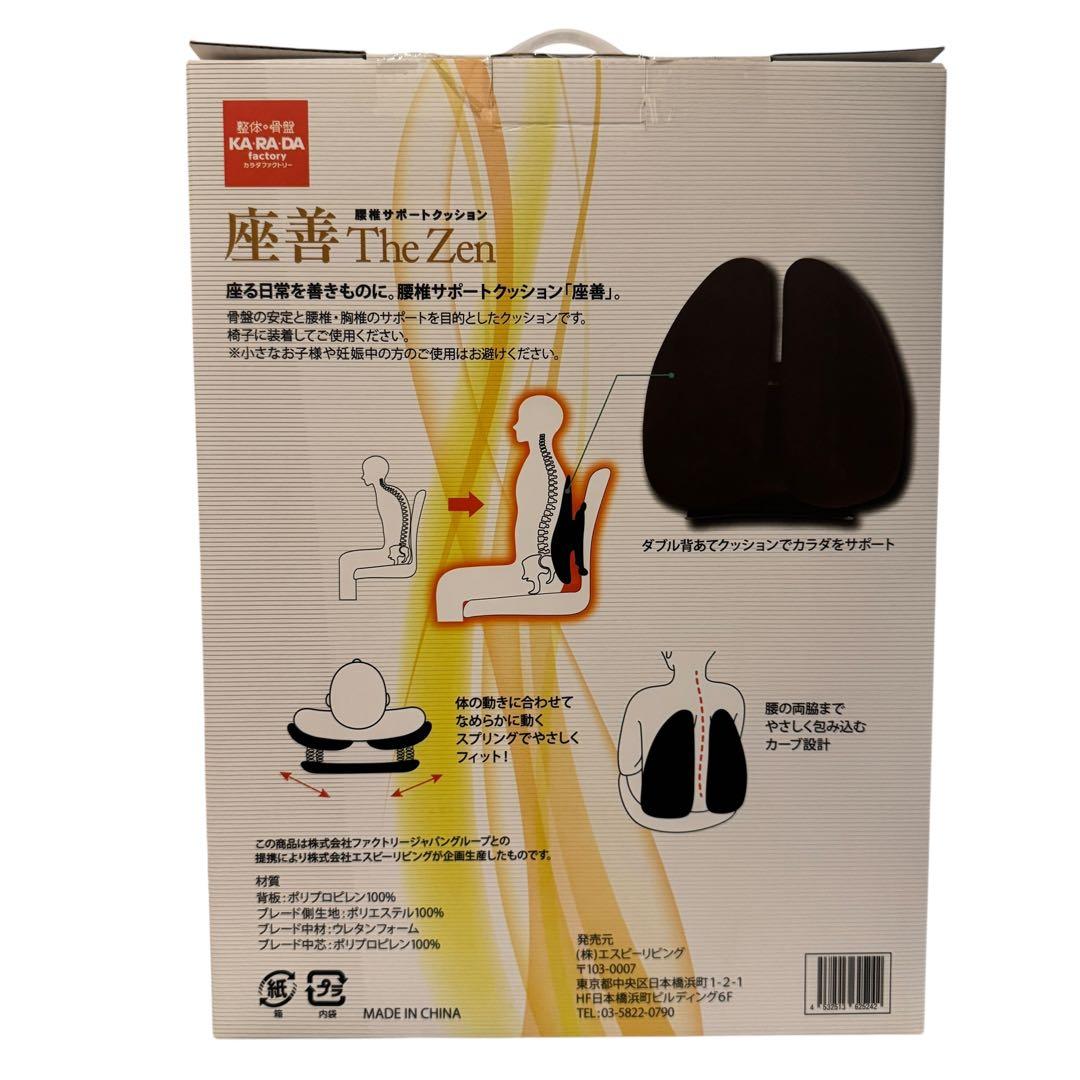 KA.RA.DA カラダファクトリー 座善The Zen 腰椎サポートクッション