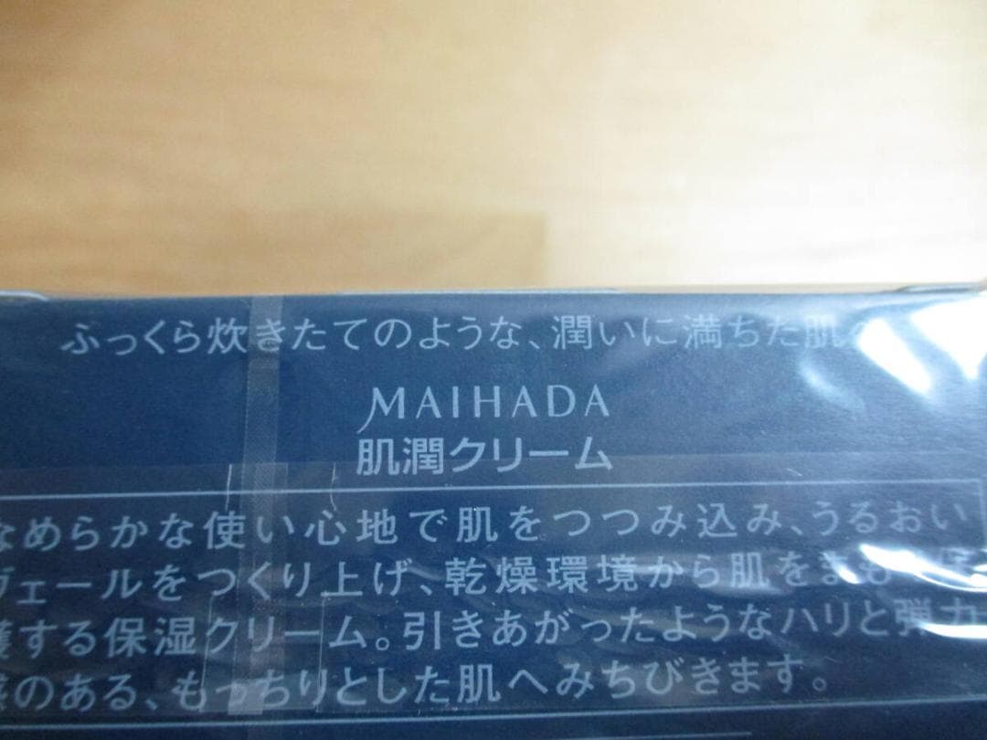 コーセー　米肌　肌潤クリーム　４０ｇ×２　未開封品