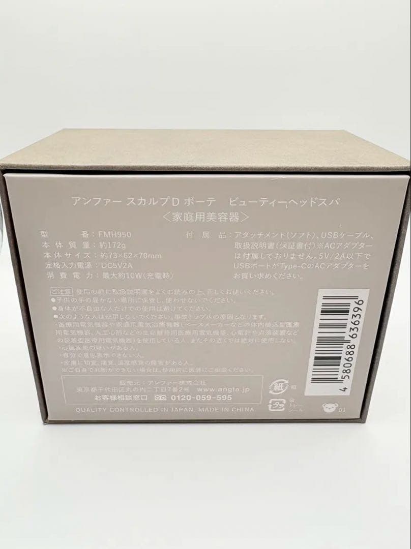新品　アンファースカルプD ボーテ ビューティーヘッドスパ