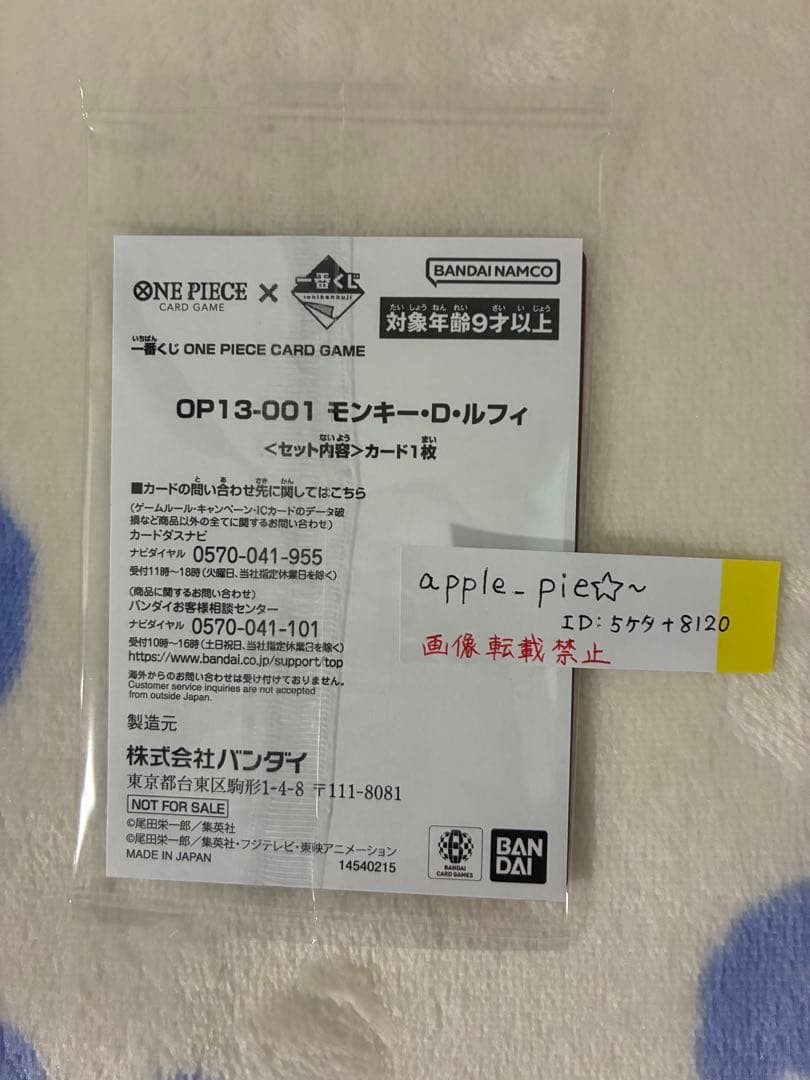 値下げ　一番くじ　ONE PIECE CARD GAME　ルフィ　プロモカード