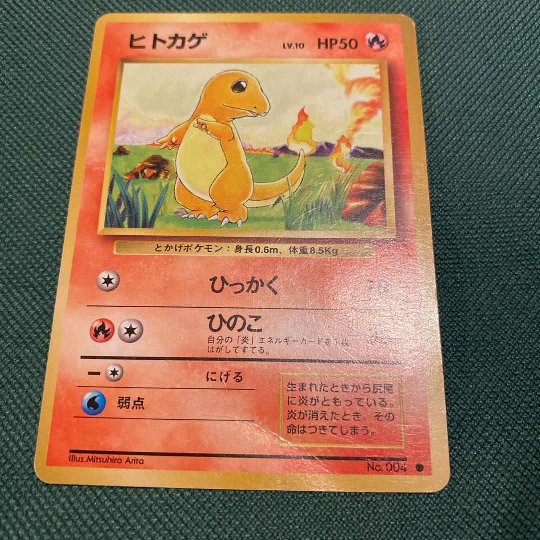 400.ポケモンカード ヒトカゲ LV.10 C 旧1 No.004 旧裏