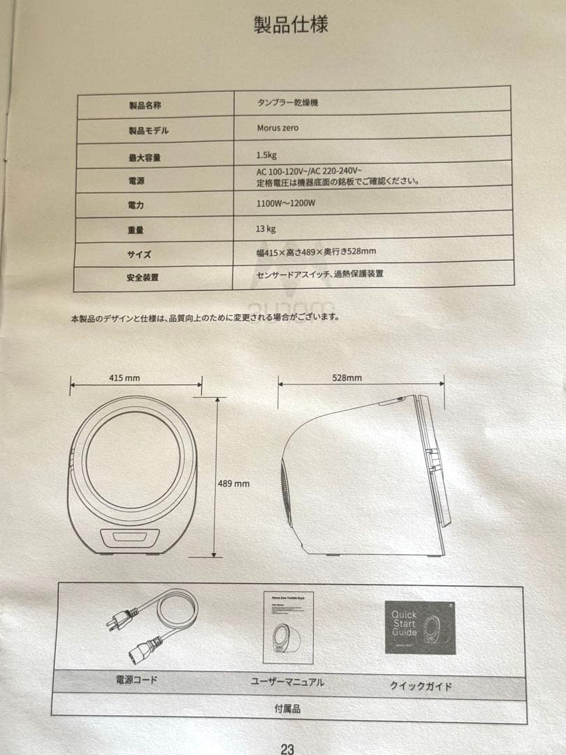 morus 電気式衣類乾燥機 、未使用に近い、卵型