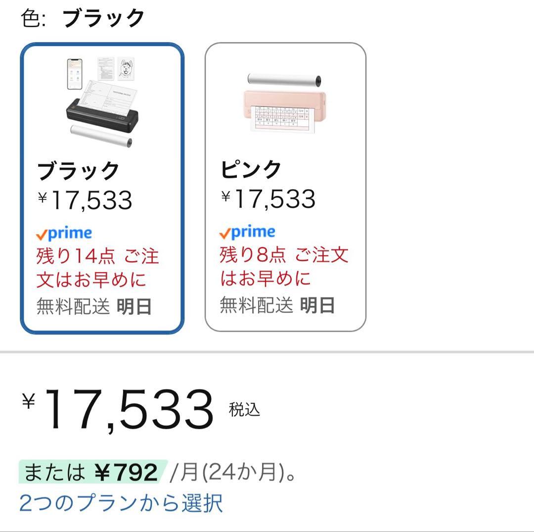 HPRTモバイルプリンター
