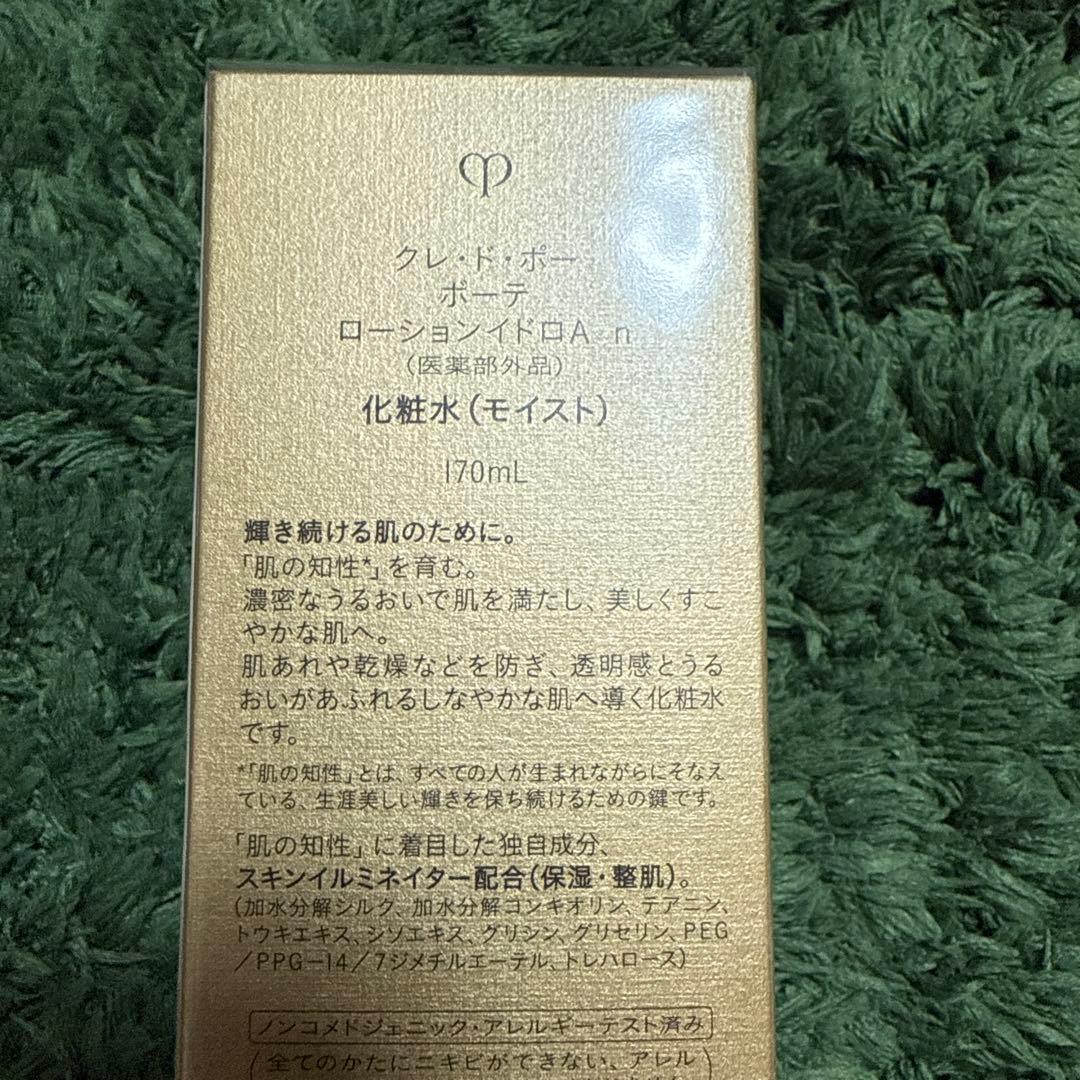 クレドポーボーテ ローション イドロA n 170ml 本体