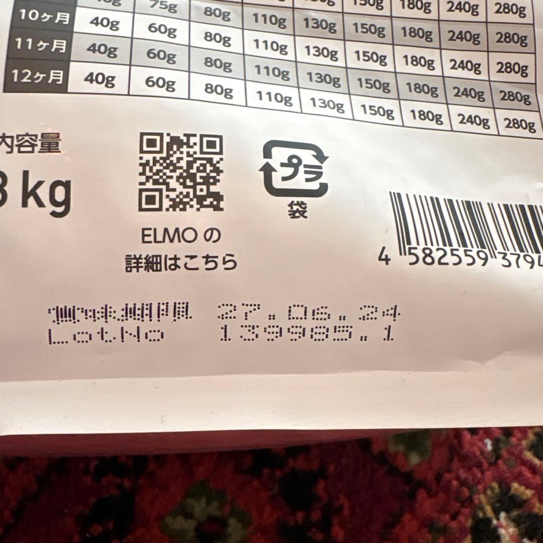 ELMO リッチインチキン　子犬用 3kg