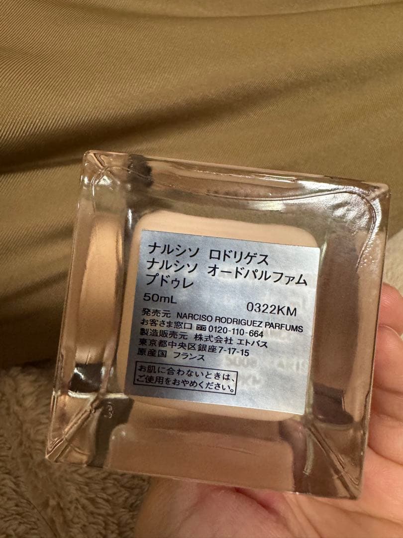 【ナルシソロドリゲス オードパルファム プドゥレ 香水50ml】