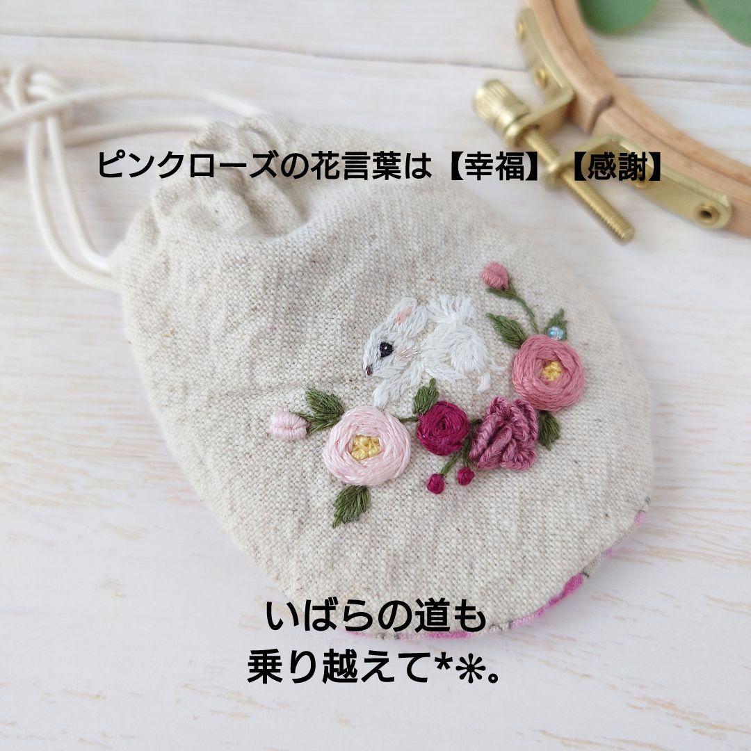 ちっちゃな巾着サシェ/詰替タイプ【うさこと薔薇】