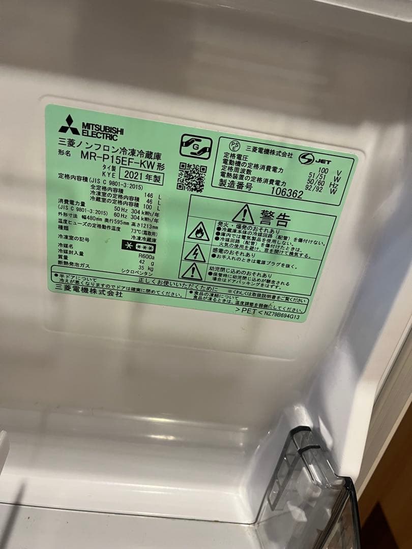 三菱冷蔵庫　146L 2021年製　ホワイト
