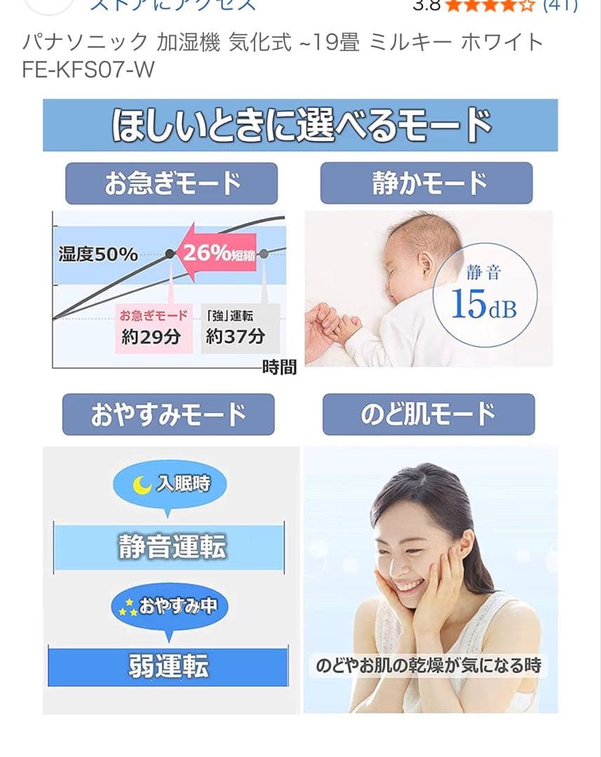 パナソニック　ヒーターレス気化式加湿機 FE-KFS07ーW　２０１９年製
