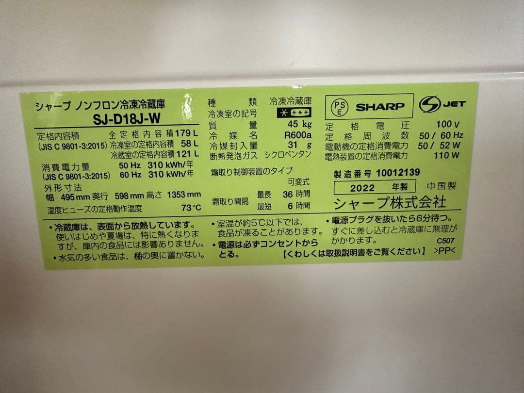 SHARP 冷蔵庫・冷凍庫 ホワイト※希望額が有れば検討します！※