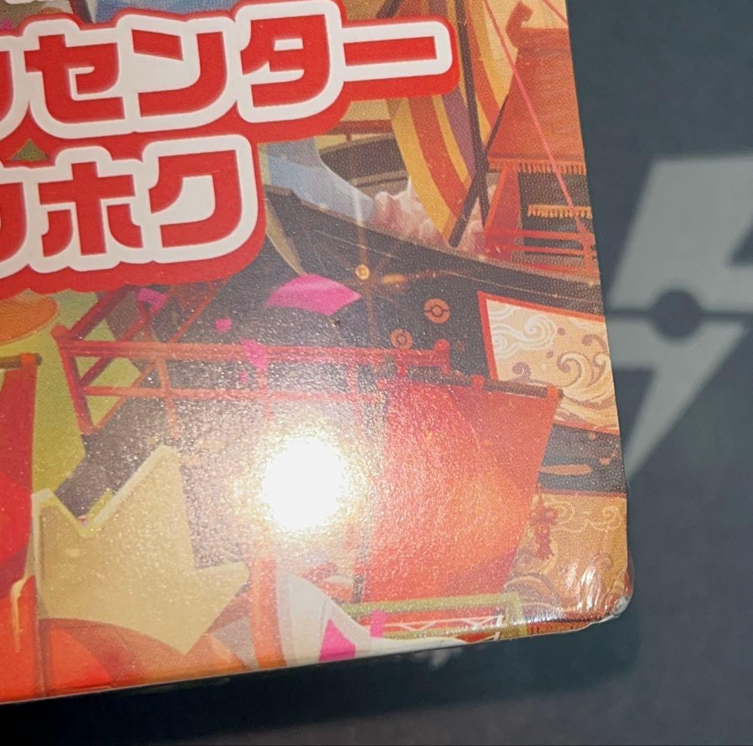 【未開封、シュリンク付き】スペシャルBOX ポケモンセンタートウホク