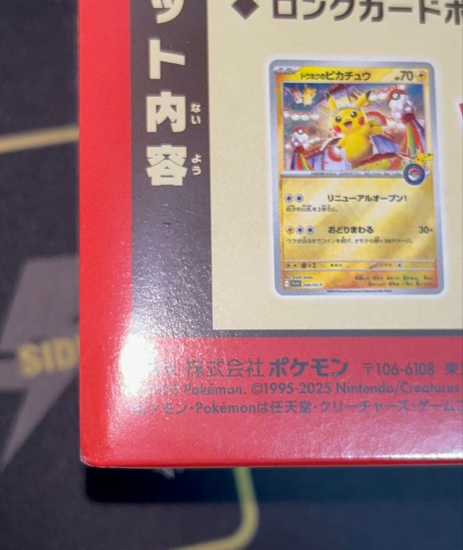 【未開封、シュリンク付き】スペシャルBOX ポケモンセンタートウホク