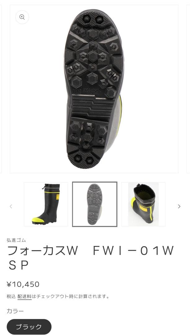 弘進ゴム　フォーカスW FWI-01W SP ブラック/イエロー 安全靴