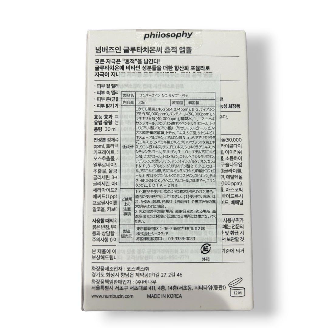 3本セット　ナンバーズイン5番　白玉グルタチオンC 美容液30ml No.5