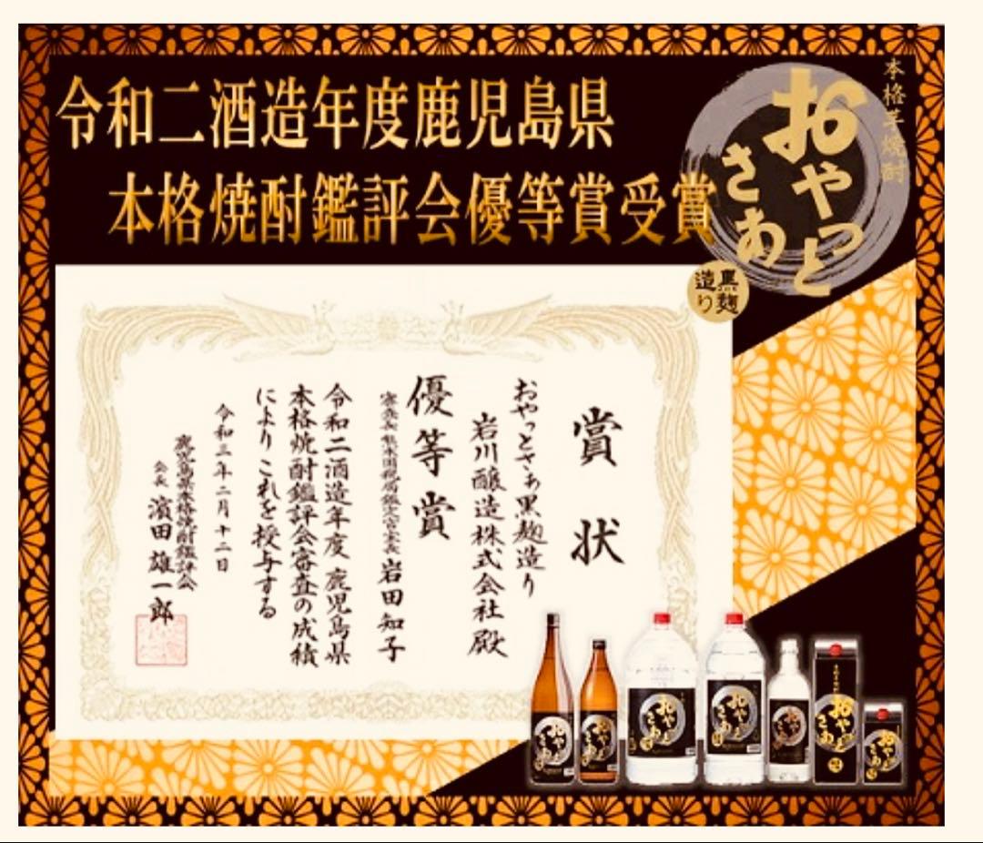 新品 鹿児島県本格芋焼酎 「おやっとさあ黒」25度 5L ペットボトル2本セット