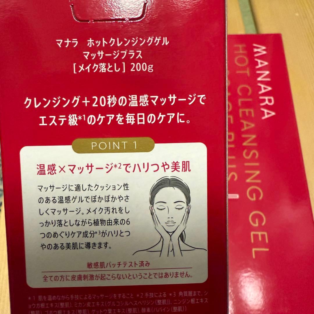 マナラ ホットクレンジングゲル 2本
