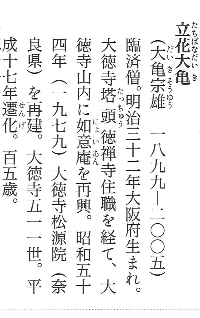 大徳寺511世管長 立花大亀造『煤竹茶杓』銘：松風（共箱筒）