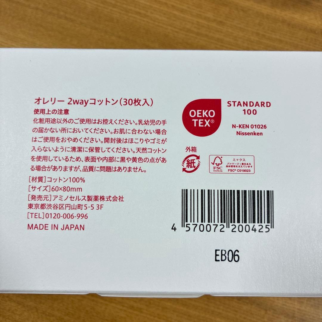 オレリー　クレンジングウォーター・フェイスウォッシュ